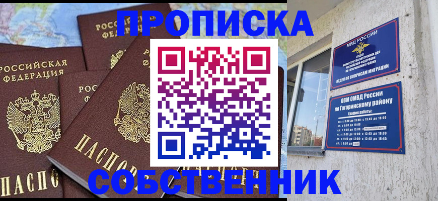 прописка от собственника в Лукоянове
